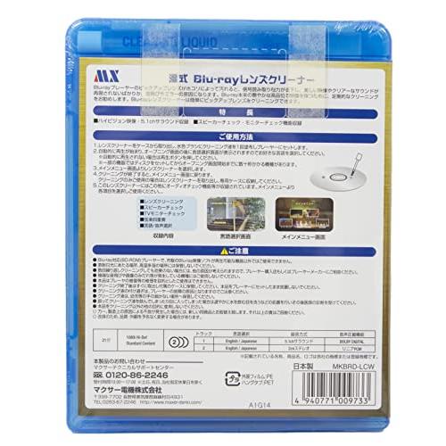 マクサー電機 初めてお使いの方に ブルーレイ レンズ クリーナー 乾式 + 湿式 2枚セット BDプレーヤー など BD再生機能付きの機器に 日 |  | 04