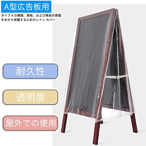 A型看板用レインカバー 大型サイズ 1枚 ブラックボード用 : LUXSPEI