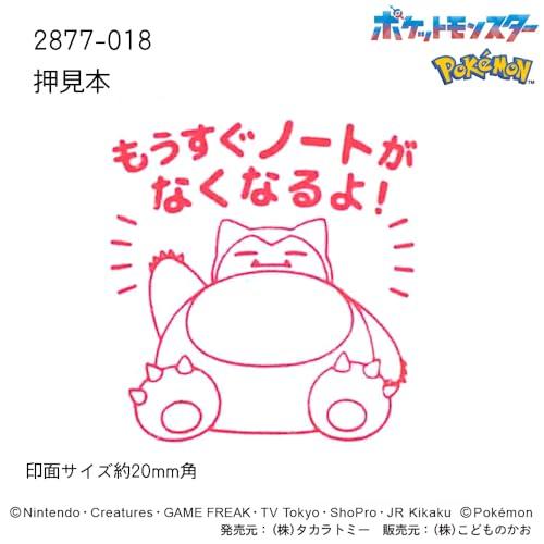 こどものかお スタンプ Nポケモン浸透印SQ カビゴン／もうすぐ