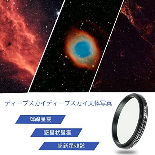 SVBONY SV220 光汚染フィルター デュアルナローバンドフィルター 望遠鏡フィルター 狭帯域フィルター 7nm H-Alpha/OIII_8