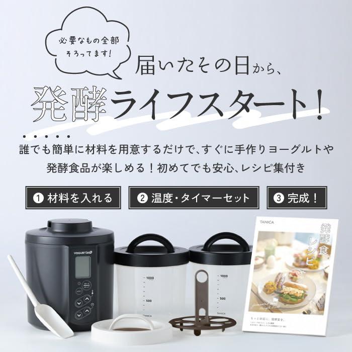 2025年最新・国産 TANICA ヨーグルトメーカー PP容器2個セット