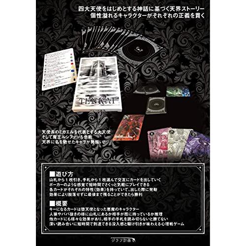 TENKAI 展開を読み天界を制せ 心理戦カードゲーム パーティーカード