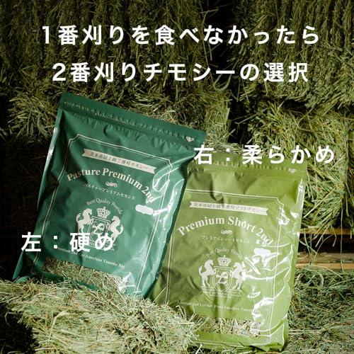 PREMIUM SHORT 2ND / プレミアムショートセカンド茎まで柔らかな2番 