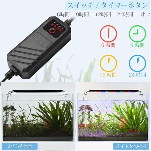 FEDOUR 40cm-60cmタイマー付き水槽LEDライト 高輝度4色LED水槽照明