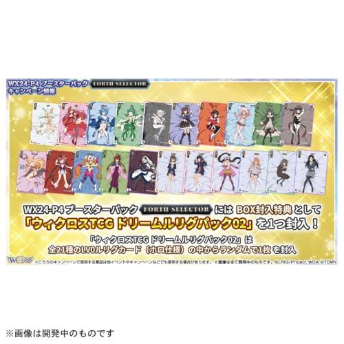 ウィクロス WX24-P4 TCG ブースターパック FORTH SELECTOR BOX ウィクロス WX24-P4 TCG ブースターパック FORTH SELECTOR BOX