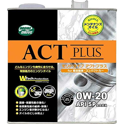 モリドライブ エンジンオイル アクトプラス 0W-20 3L SP 全合成油