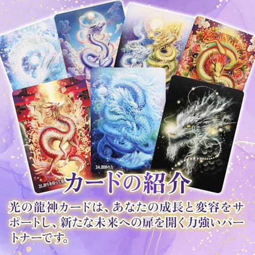 オラクルカード 光の龍神カード 日本語解説書付き ポーチ付き 奥田みき