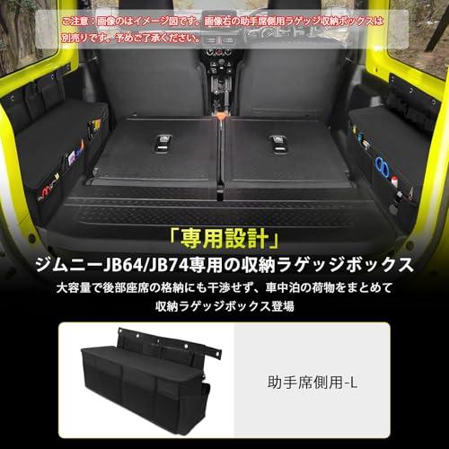 新型 ジムニー ジムニーシエラ JB64W JB74W 収納ボックス 専用 JIMNY