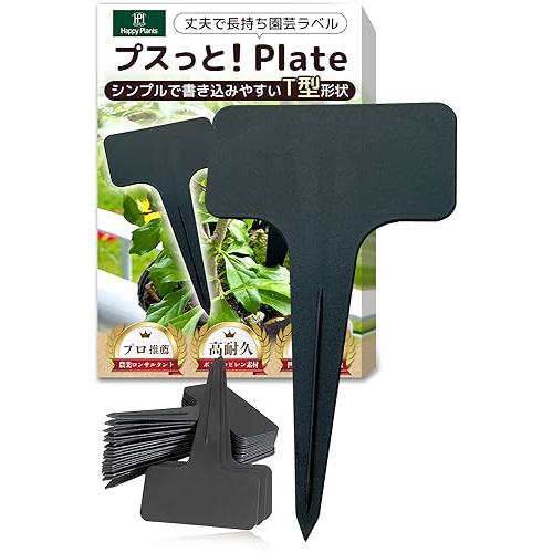 ハッピープランツ 農業コンサル推薦 園芸ラベル 100枚セット 黒色