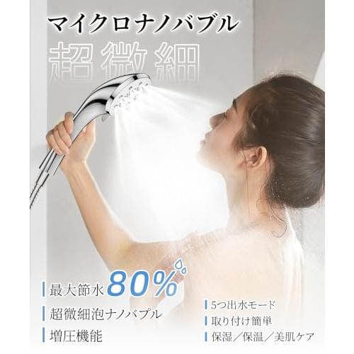 シャワーヘッド マイクロナノバブル 2025新モデル・美容保湿・5段階