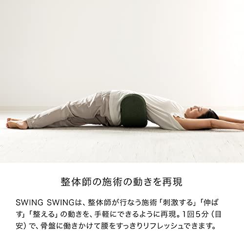 アンドメディカル SWING スイング 腰のコンディションを整える