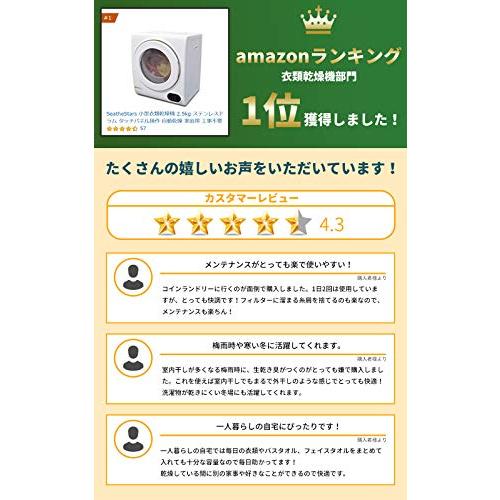 SeatheStars 小型衣類乾燥機 2.5kg ステンレスドラム タッチパネル操作 自動乾燥 家庭用 工事不要 5kg