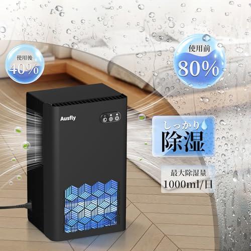 Ausfly 除湿機 小型 強力除湿 除湿器 2L大容量 約15畳対応 除湿量最大