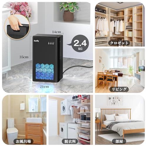Ausfly 除湿機 小型 強力除湿 除湿器 2L大容量 約15畳対応 除湿量最大