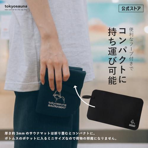 tokyosauna トーキョーサウナ サウナマット 折り畳み 羊毛