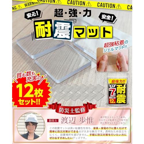 Le pumo防災士監修耐震マット 耐震ジェル 透明 滑り止め 転倒