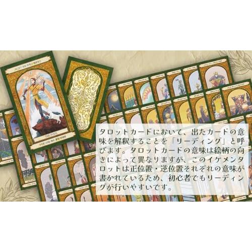 初心者見るだけで意味がわかる タロットカード イケメンタロット