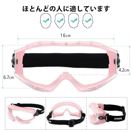 XYNISQ 安全ゴーグル 保護メガネ 作業用 実験用 防曇 防塵 防風 視界が