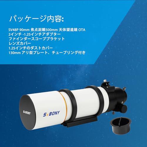 SVBONY SV48P 天体望遠鏡 90mm 鏡筒 OTA 屈折望遠鏡 F5.5 焦点