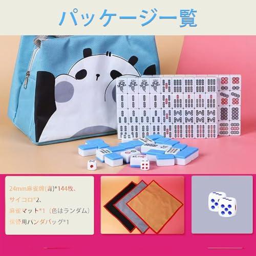 麻雀牌 麻雀セット 144枚 収納バッグ付き 麻雀マット付き 超軽量 麻雀