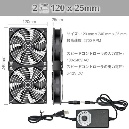 2 連 120mm x 25mm DC 12V 冷却ファン ケースファン AC 100-220V