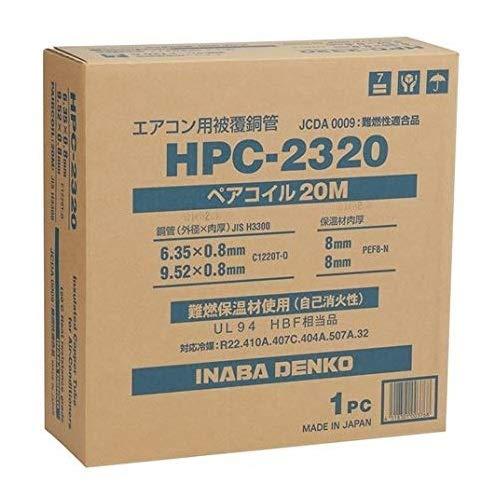 因幡電工 エアコン配管用被覆銅管 ペアコイル 2分3分 20m HPC-2320