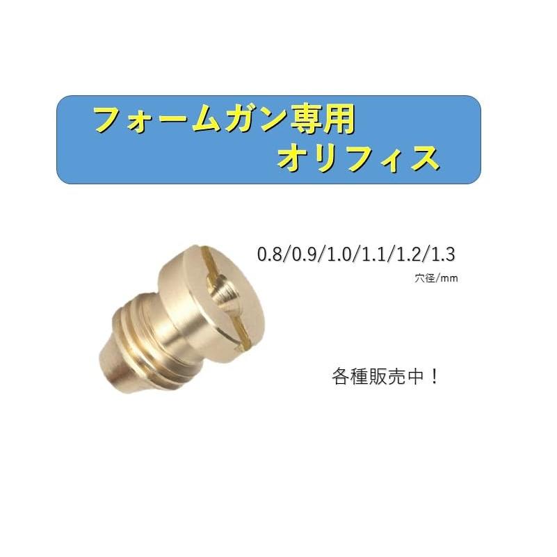K-Gmainte フォームガン専用 オリフィス 高圧洗浄機 フォーム