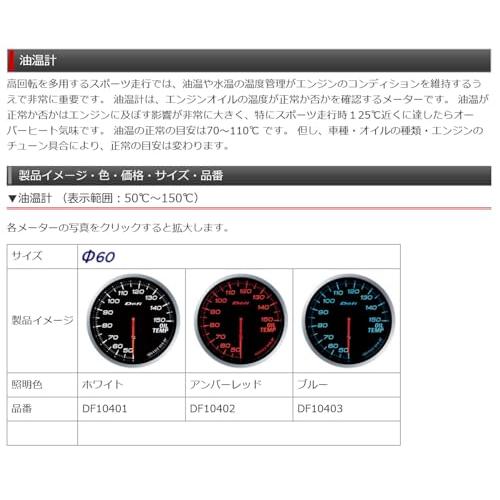 日本精機 Defi デフィ メーターDefi-Link ADVANCE BF油温計 ホワイト DF10401