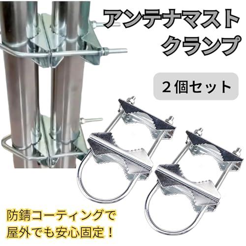 Qiix アンテナマストクランプ ダブル U字型 Uボルト Vジョー