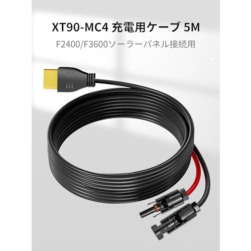 FOSSiBOT MC4 延長 ケーブル 5M XT90 ソーラー ソーラーパネル接続用