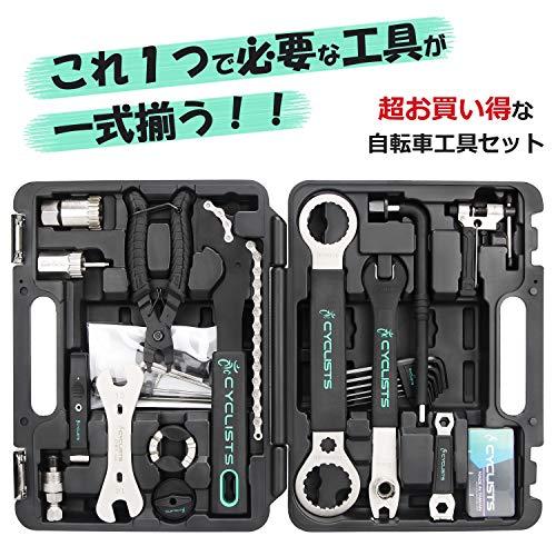 CYCLISTS 自転車専用工具セット　メンテナンス 修理　CT-K01 CYCLISTS 自転車専用工具セット 23点セット シマノ対応 ツールボックス