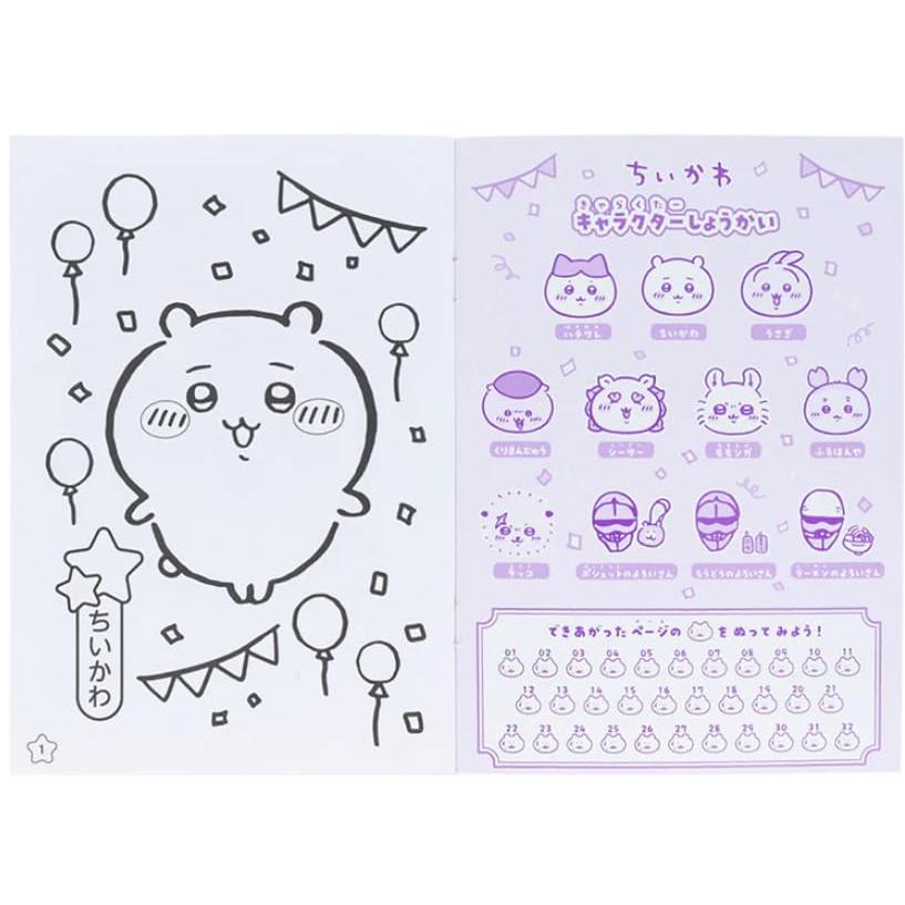 ぬりえ A5サイズぬりえ 塗り絵 かわいい 2970 ぬり絵 ちいかわ