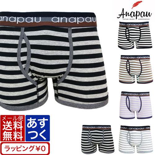 ボクサーパンツ メンズ アナパウ ワイド ボーダー 前開き ブランド 下着 パンツ anapau ネコポス 送料無料 | anapau