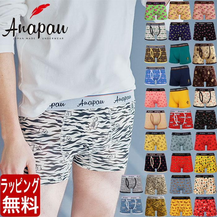 anapau アナパウ ボクサーパンツ 日本製 M Lサイズ Anapau メンズ ブランド 下着 パンツ インナー プレゼント ギフト ラッピング 無料 おしゃれ | anapau