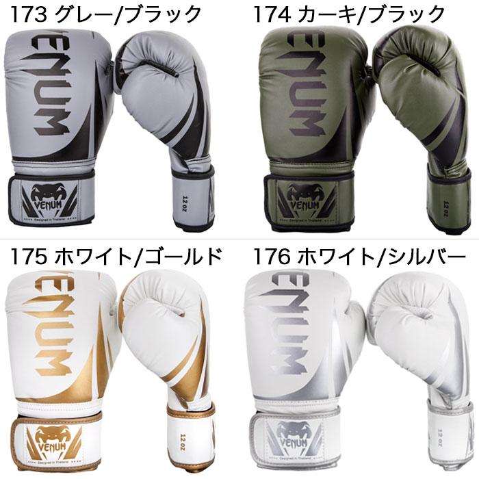 VENUM ベヌム ボクシング グローブ カラー スパーリング Challenger 2.0 ブランド 正規品 格闘技 MMA ボクシング キックボクシング 10オンス 16オンス  大人｜luxurious-store｜24