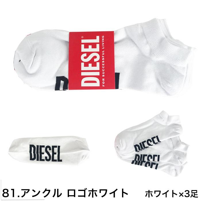 ディーゼル 靴下 3足セット メンズ ロゴ DIESEL シンプル ブランド ギフト ラッピング 無料 彼氏 父 男性 | DIESEL | 05