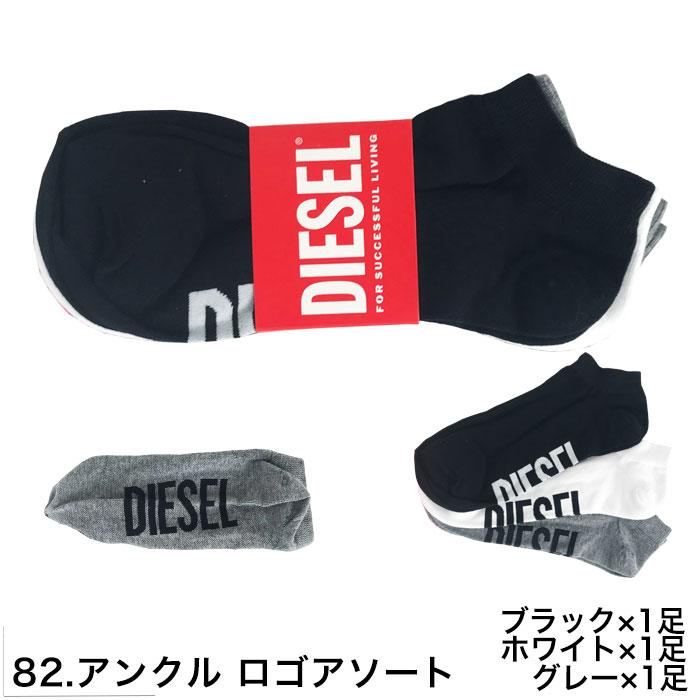 ディーゼル 靴下 3足セット メンズ ロゴ DIESEL シンプル ブランド ギフト ラッピング 無料 彼氏 父 男性 | DIESEL | 06