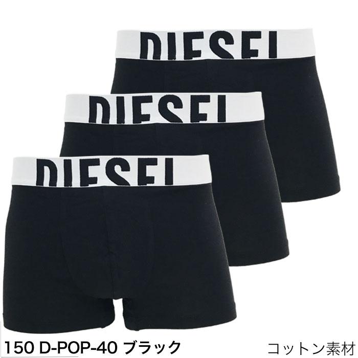ディーゼル ボクサーパンツ 3枚 セット メンズ DIESEL ブランド 無地 ローライズ スポーツ 下着 パンツ インナー プレゼント ギフト ラッピング 無料 彼氏 男性 | DIESEL | 23