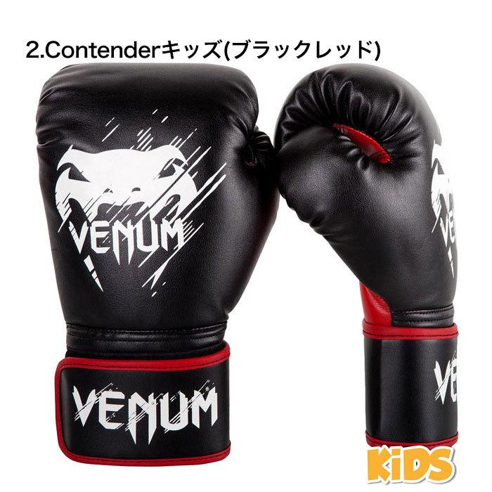 VENUM ボクシング グローブ 子供用 本格派 ベヌム キッズ 小学生 4oz 6oz 8oz スパーリング ブランド 正規品 格闘技 MMA キックボクシング サンド ミット｜luxurious-store｜08