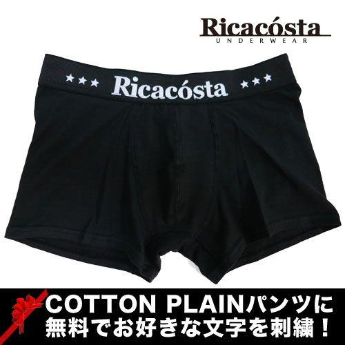 ボクサーパンツ メンズ リカコスタ ネーム刺繍 COTTON PLAIN ブラック RICACOSTA ブランド 名入れ プレゼント ローライズ｜luxurious-store