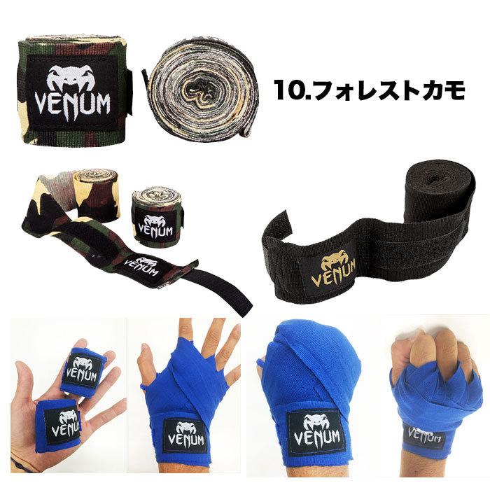 ヴェナム　ボクシンググローブ　バンテージ　セット VENUM（ヴェヌム） バンテージ ベヌム マジックテープ 付き 2.5m で