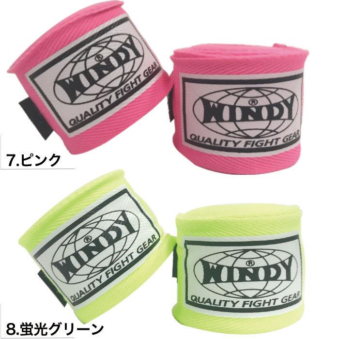WINDY（ウィンディ） 【国内在庫あり 即納】WINDY バンテージ 4.4m