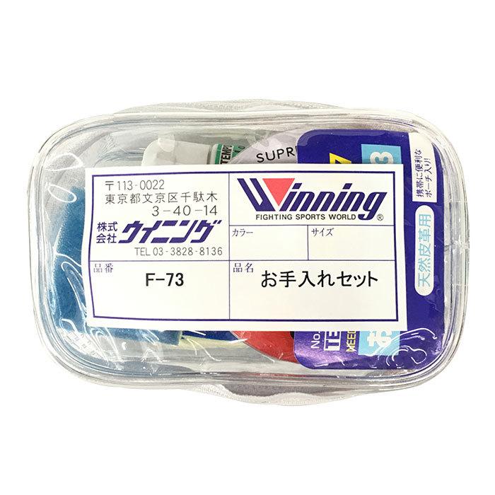 Winning ウイニング お手入れセット グローブ レザー 革