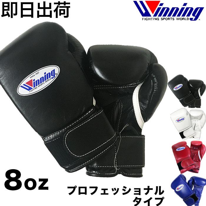 Winning 【即納 送料込み】 ウイニング ボクシング グローブ Winning 【即納 送料込み】 ウイニング ボクシング グローブ