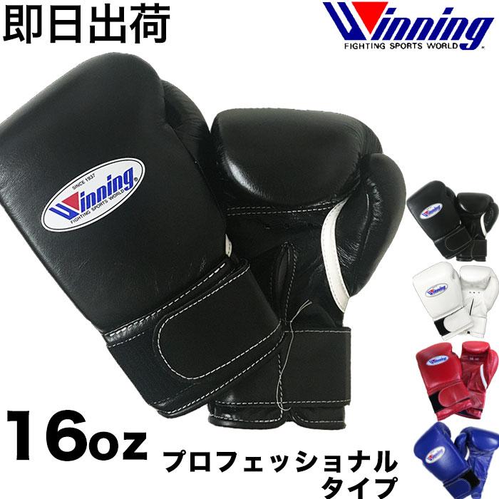 Winning 【即納 送料込み】 ウイニング ボクシング グローブ Winning 【即納 送料込み】 ウイニング ボクシング グローブ