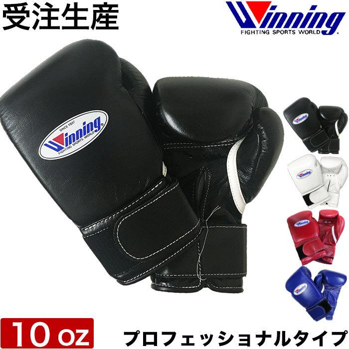 受注生産 Winning ウイニング ボクシング グローブ マジックテープ式 10オンス ノーサミングタイプ 10oz 正規品 日本製 格闘技  キックボクシング : winning-order-10oz : ラグジュリアス インナーワールド - 通販 - Yahoo!ショッピング