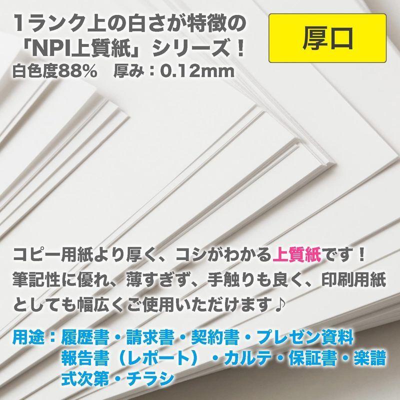 日本製紙 厚口 NPI上質紙 A4 500枚 紙厚0.12mm 白色度88% ストアー 四六判表記90kg 日本製 NPI-A4-500-J90