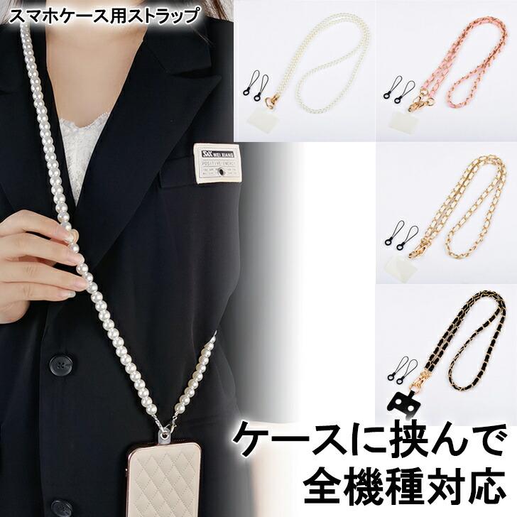 送料無料 スマホショルダー ストラップ レディース 挟むだけ ハンド チェーン パール ロング ３点セット リング 落下防止 スマホ | ブランド登録なし
