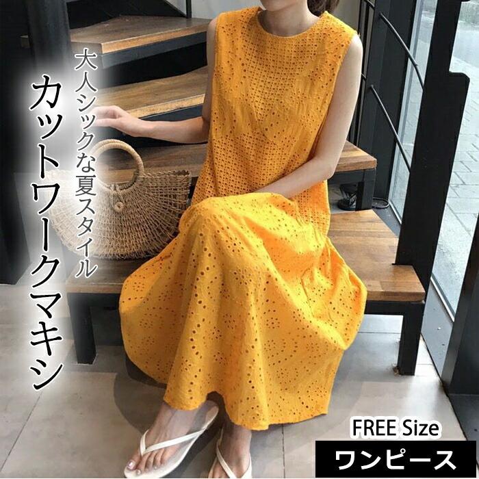 送料無料 パンチングレースワンピース レディース マキシ丈 黄色 夏 リゾート 海 涼しい かわいい シンプル 大人女子 きれいめ カジュアル Apa0 Luxustyle 通販 Yahoo ショッピング