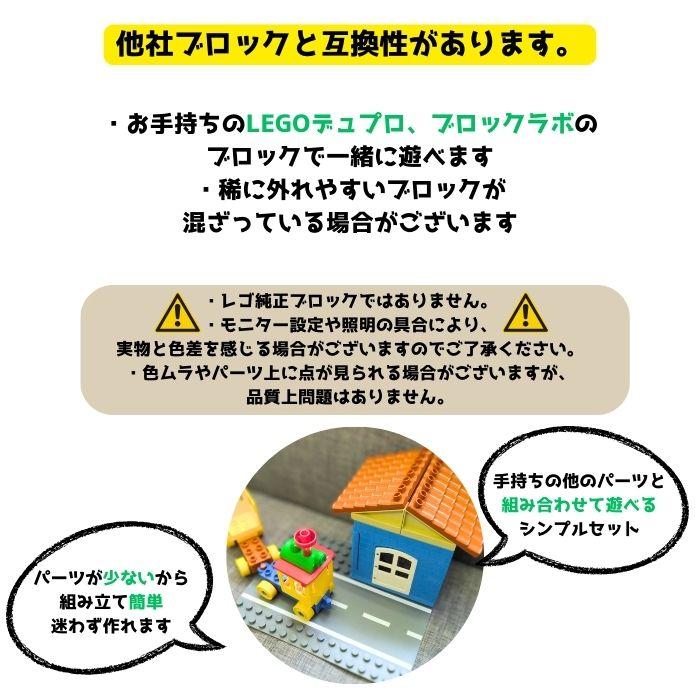 送料無料 ブロック レゴ LEGO 互換品 10ピース 家 デュプロ お家 おままごと ブロックラボ アンパンマン 互換 対応 レゴ互換品 男の子 女の子 | ブランド登録なし | 01